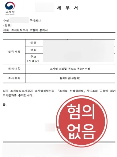 260917 세무조사 판결문 세무조사