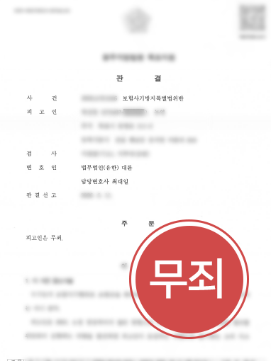 보험사기무죄 보험사기처벌ㅣ여러 번의 사고가 보험사기 수사로 이어진 사연
