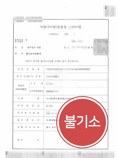 260922 아동학대사건 판결문 아동학대사건