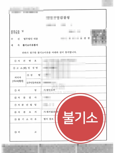 260928 범인도피죄 판결문 범인도피죄