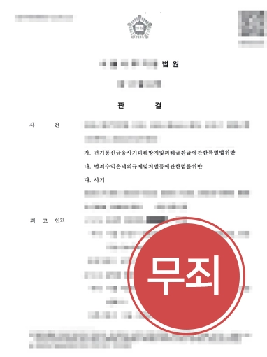 261002 보이스피싱전달책 판결문 보이스피싱전달책