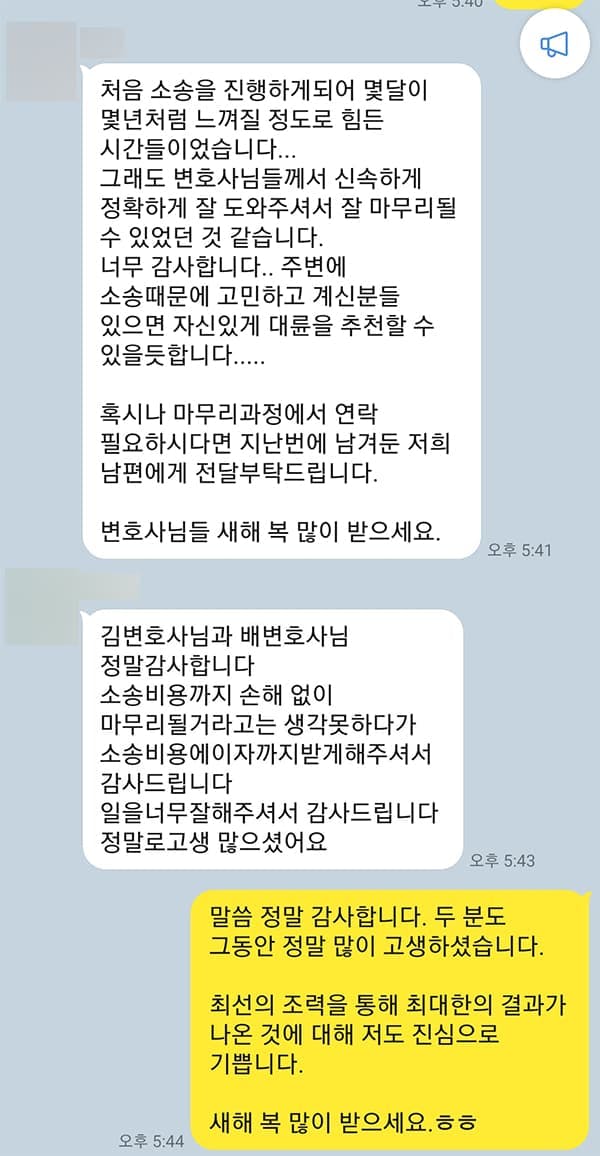 부동산전문변호사 전세금반환청구소송 후기